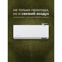 Royal Clima Fresh Standard Full DC EU Inverter RCI-RFS35HN