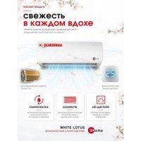 Кондиционер Denko White Lotus DECH-07