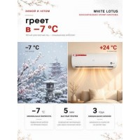 Кондиционер Denko White Lotus DECH-09
