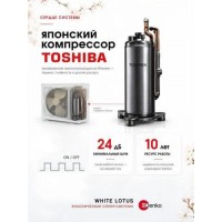 Кондиционер Denko White Lotus DECH-18